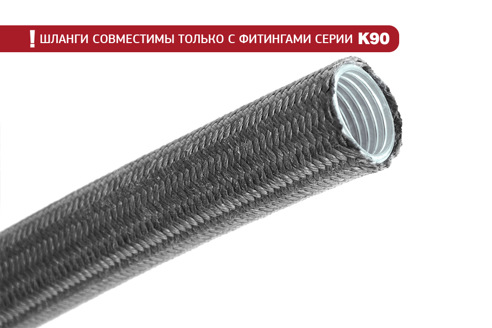 Армированный шланг AN-08/D-08, K90 серия, тефлон (PTFE) + кевларовая оплетка BlackRock Lab K908